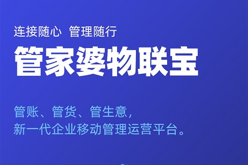 【管家婆】物聯(lián)寶（移動端）|流程不冗雜，報銷不復雜