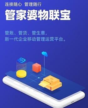 【管家婆軟件X啟冉軟件】關于管家婆物聯(lián)寶購買模式調(diào)整的公告