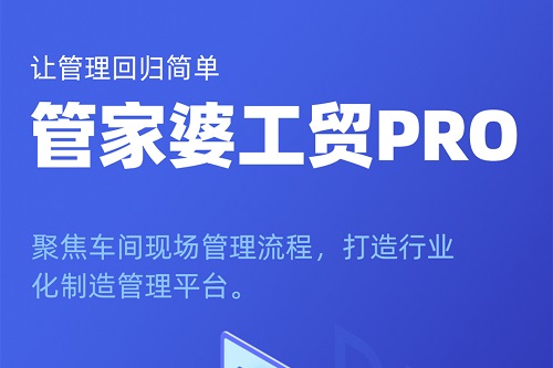 【管家婆】工貿(mào)PRO磁性軟紗門生產(chǎn)企業(yè)解決方案