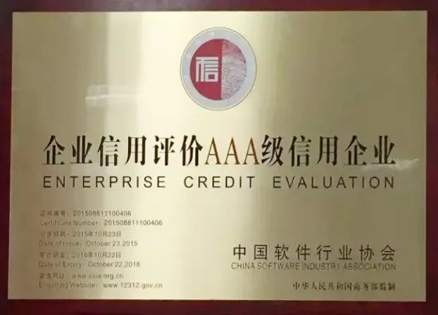 喜訊！管家婆總部任我行軟件獲評“中國軟件誠信示范企業(yè)”！
