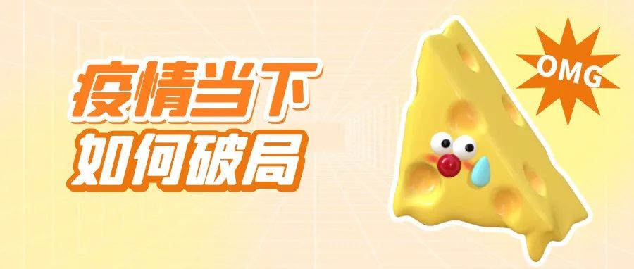 【管家婆ishop】疫情當(dāng)下如何破局？一招讓你出奇制勝!