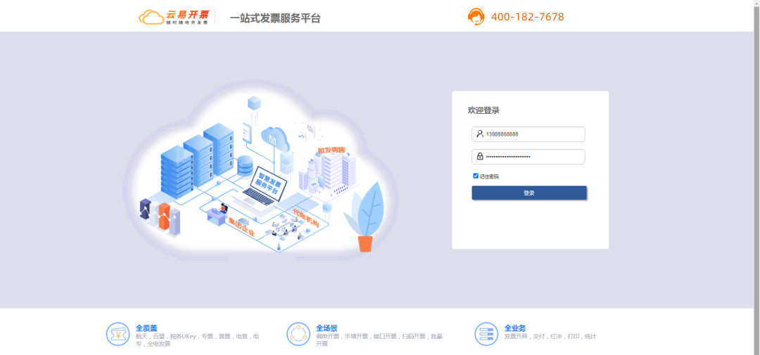 【管家婆】云易開票 | 更高效的開票，有一套云易開票就夠了！