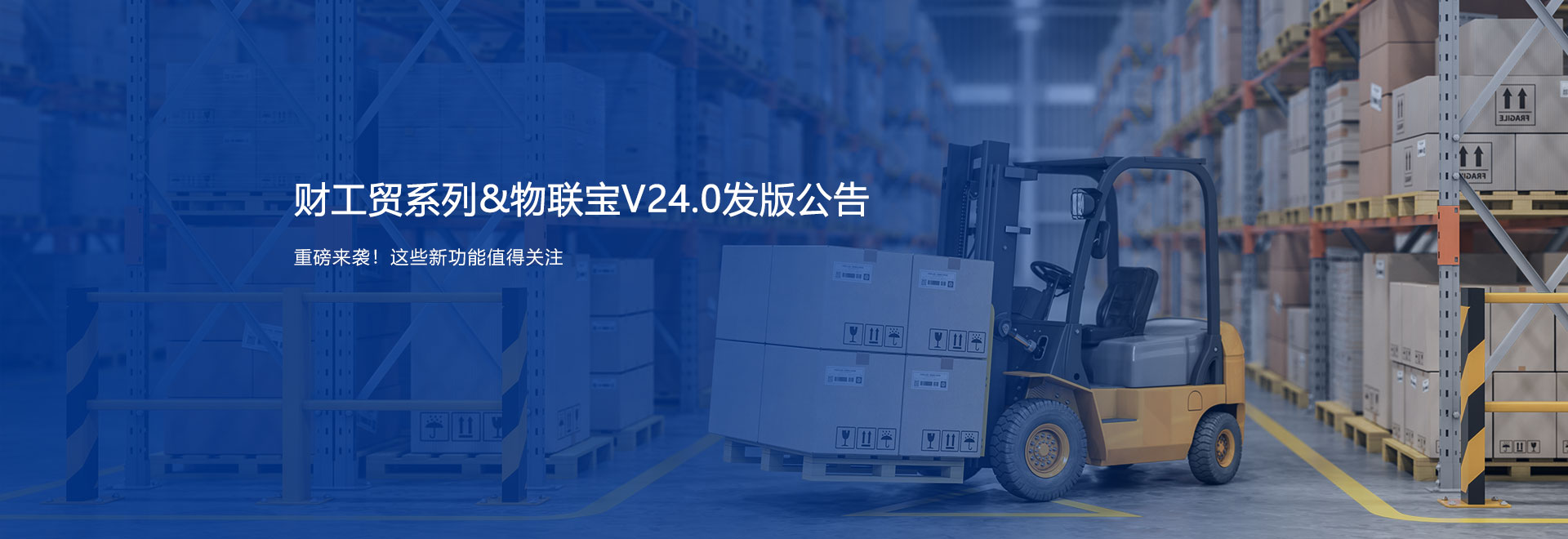 【管家婆財(cái)工貿(mào)】V24.0重磅來(lái)襲，這些新變化值得關(guān)注~