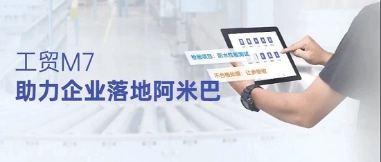 【管家婆】工貿(mào)M7，助力企業(yè)落地阿米巴